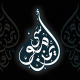 القناة الرسمية لفضيلة الدكتور أيمن موسى