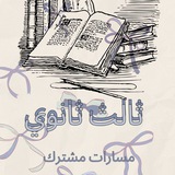 ثالث ثانوي كويزات