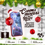 МЕНЯЛА 💯 НОВОСТИ
