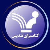 کتابسرای تندیس
