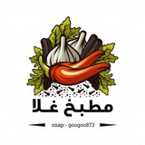 مطبخ غلا 👩🏽🍳