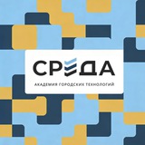Академия СРЕДА