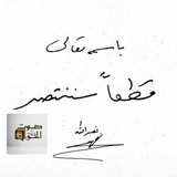 🔻 صوت الحق 🔻