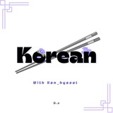 korean with 한예솔 ✨