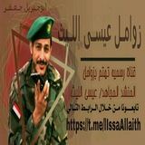 زوامل عيسى الليـــث كل جديد
