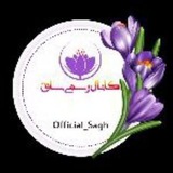 🌹کانال رسمی ساق🌹