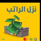 اخبار جميع الرواتب وجميع المصارف