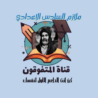ملازم سادس اعدادي