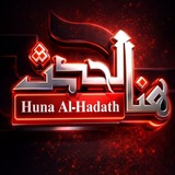 هناالحدث 🇮🇶