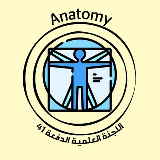 قسم Anatomy للدفعة 41