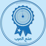 Arab Scholarshipz | منح العرب