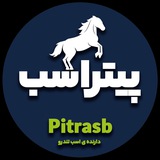 پیتراسب