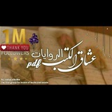 عشاق الكتب والروايات pdf