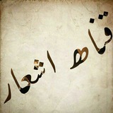 اشعــــــــــار