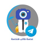 عدسة طالب هندسة