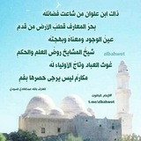 الإمام أحمد بن علوان الباهوت