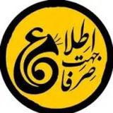 کانال صرفاًجهت اطلاع