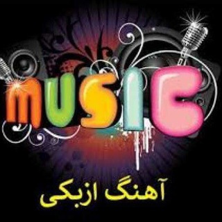 آهنگای ازبکی، کراش واحدی