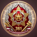 361 БОО (ЦОВУ)