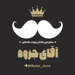 آقای جزوه