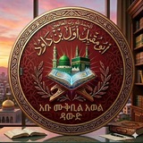 أبو مقبل(አወል ዳውድ)