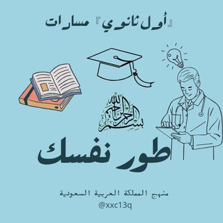 『 ثالث ثانوي 』مسارات