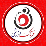 فرتاک ورزشی