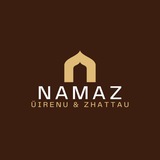 Намаз жаттау
