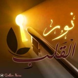 Qəlbin Nuru