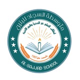 متوسطة السجاد للبنين