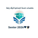 ملخصات خدمة اجتماعية 🤗 👨🎓 فرقه الرابعة<i