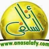 أنا السلفي- موقع الدعوة السلفية