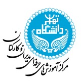 مرکز آموزشهای دانشگاه تهران