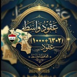 القناة الرسمية لتجمع خريجي محافظة واسط.