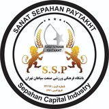 کانال باشگاه صنعت سپاهان