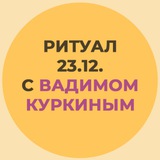 Ритуал формирования намерений на 2024 год
