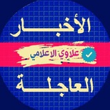 علاوي الاعلامي