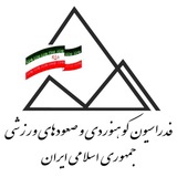 صعود؛ اخبار کوهنوردی و صعودهای ورزشی