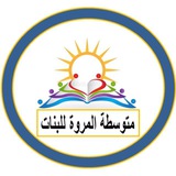 اعلام متوسطة المروة للبنات