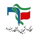 بسیج دانشجویی دانشگاه بجنورد