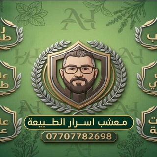اخصائي التغذية عقيل حسين - Aqeel hussain