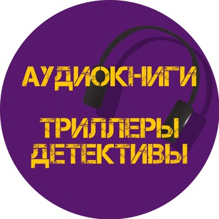 Аудиокниги Игоря Князева + триллеры детективы