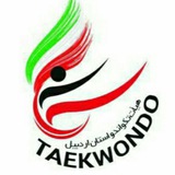 اخبار تکواندو استان اردبیل