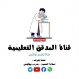 قناة | المدقق التعليمية 🔍 🇸🇩