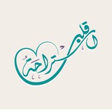 تنمية الخير ( استراحة قلب💕 )لنساء فقط