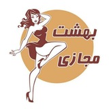 بهشت مجازی