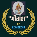 GEETANSH By Kishor Sir.