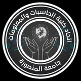 إتحاد طلاب حاسبات المنصورة