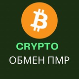 Crypto ОБМЕН ПМР