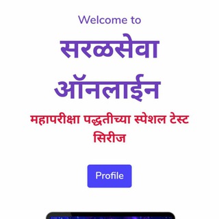 सरळसेवा स्पर्धा परीक्षा
